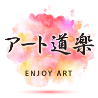 アート道楽ロゴ